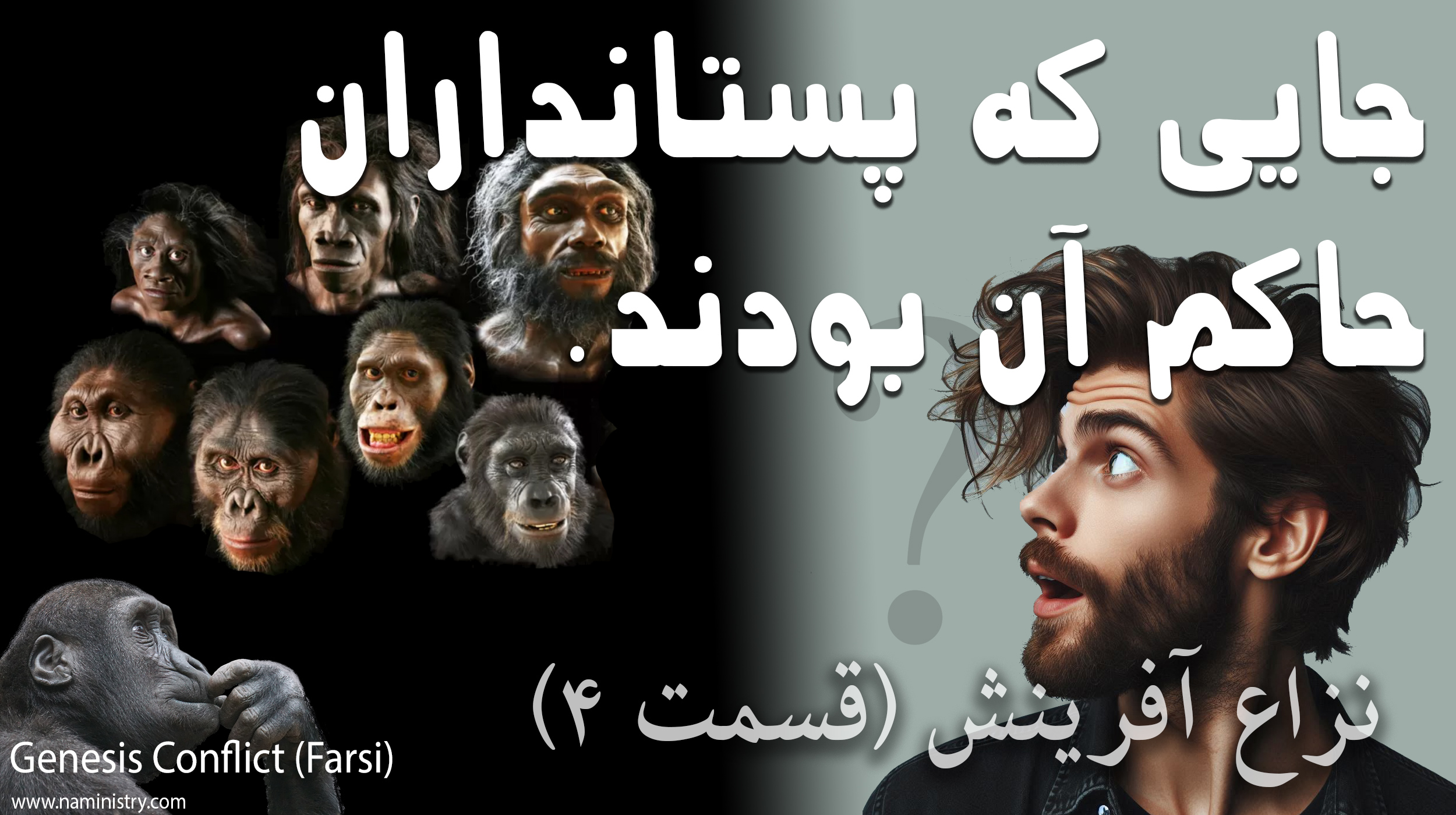 جایی که پستانداران حاکم آن بودند (مستند نزاع آفرینش قسمت 4 از 8)