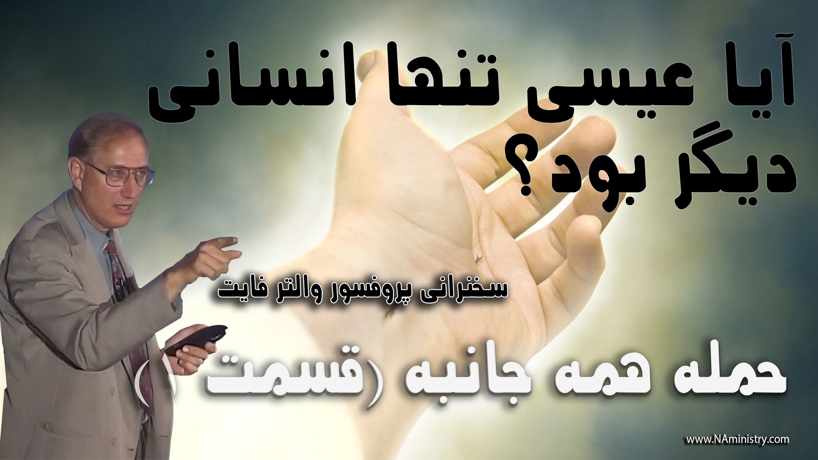 حمله همه جانبه قسمت 1