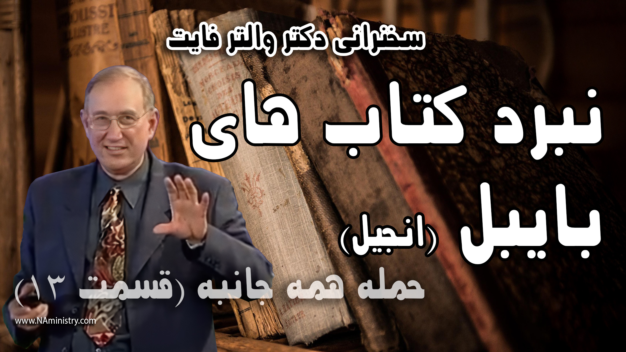 آیا ترجمه های مختلف کتاب مقدس با هم فرق میکنند؟