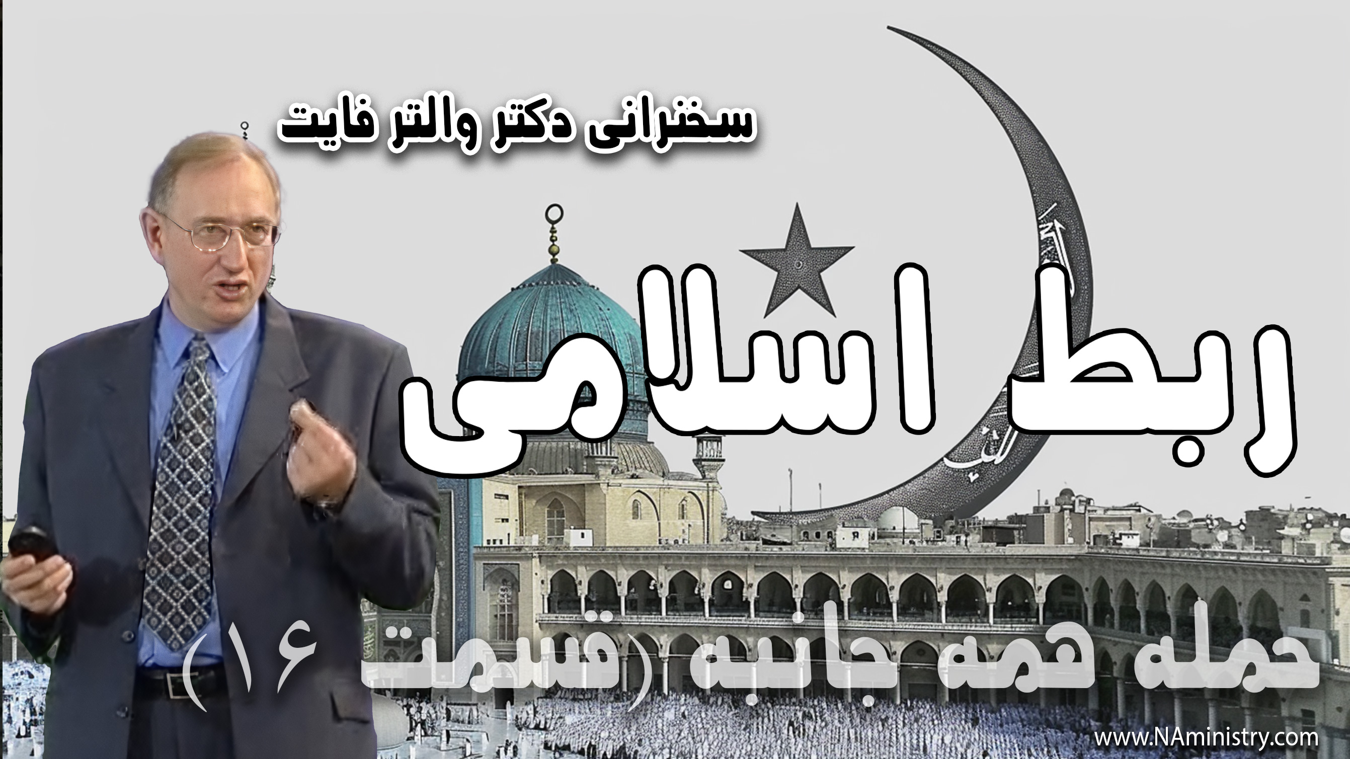 ارتباط اسلام به کاتولیک گرایی مسیحی چیست؟