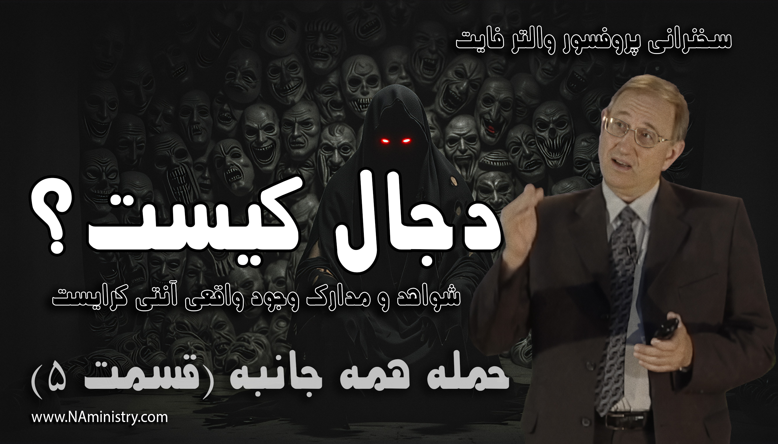 حمله همه جانبه قسمت 5